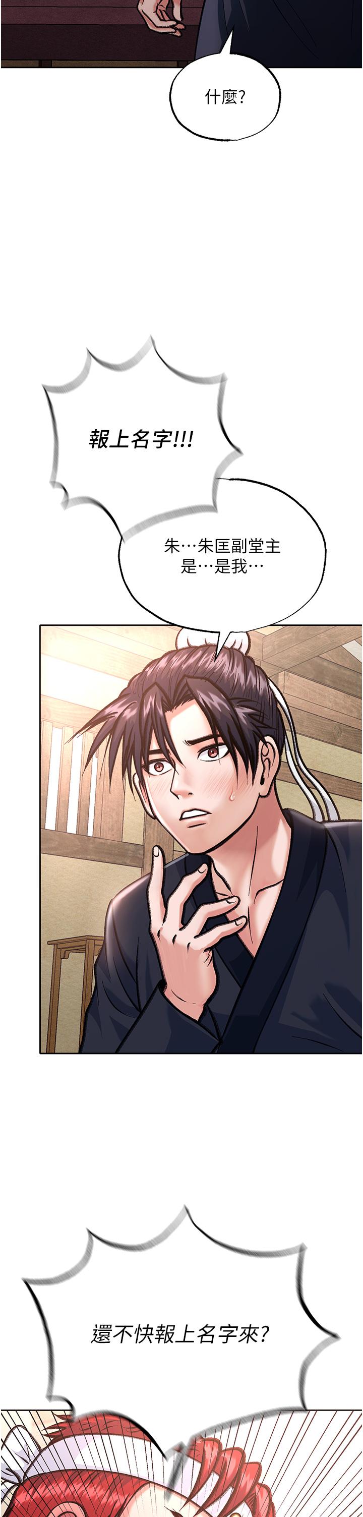 [韩国漫画] 射雕英雄传：一捅天下 剧情,巨乳大奶#[71P]-36