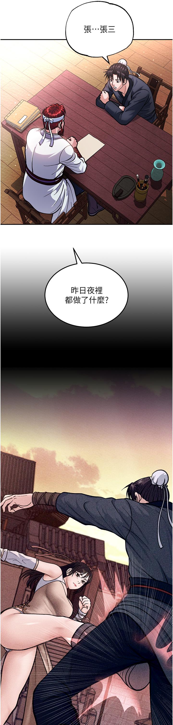 [韩国漫画] 射雕英雄传：一捅天下 剧情,巨乳大奶#[71P]-38