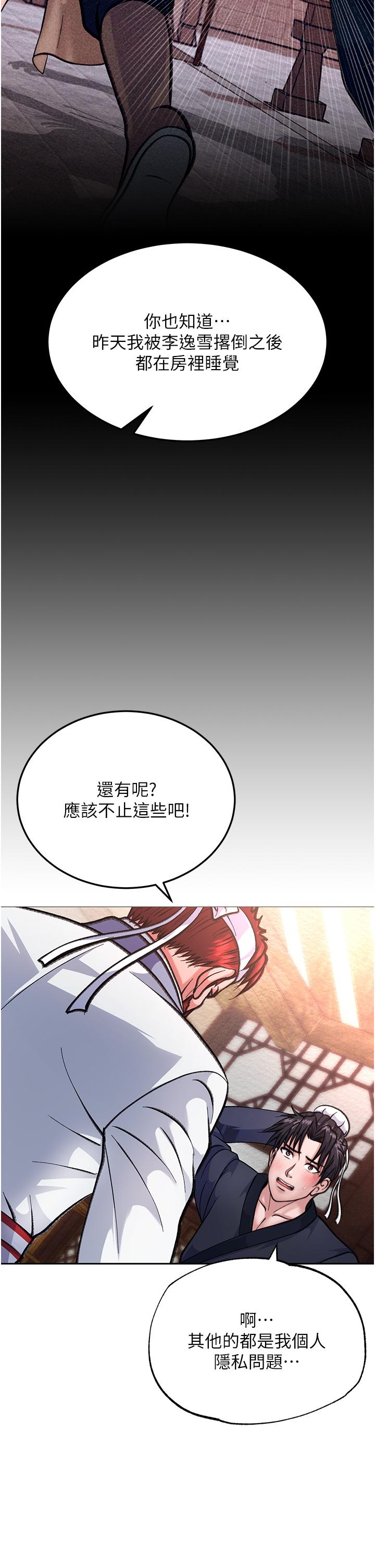 [韩国漫画] 射雕英雄传：一捅天下 剧情,巨乳大奶#[71P]-39