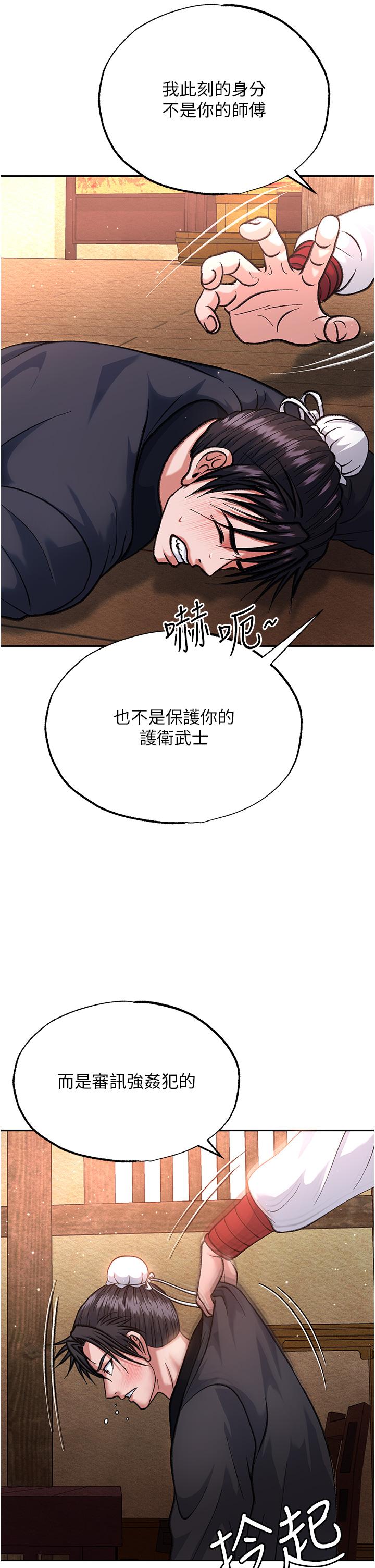 [韩国漫画] 射雕英雄传：一捅天下 剧情,巨乳大奶#[71P]-42