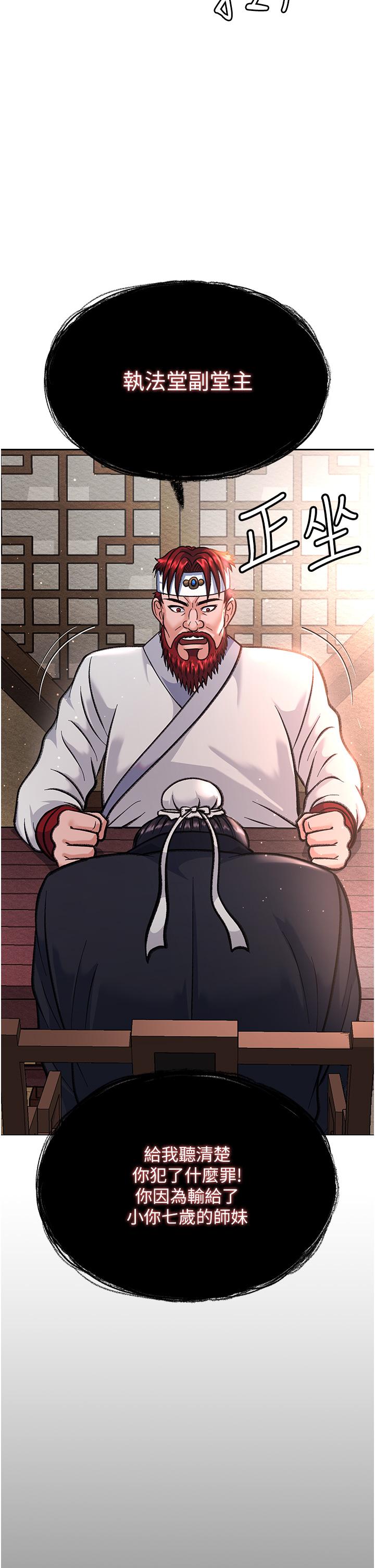 [韩国漫画] 射雕英雄传：一捅天下 剧情,巨乳大奶#[71P]-43