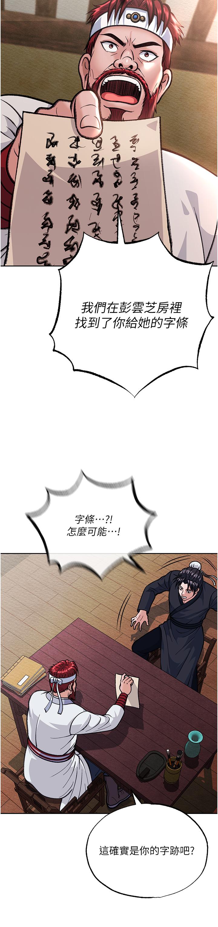 [韩国漫画] 射雕英雄传：一捅天下 剧情,巨乳大奶#[71P]-48