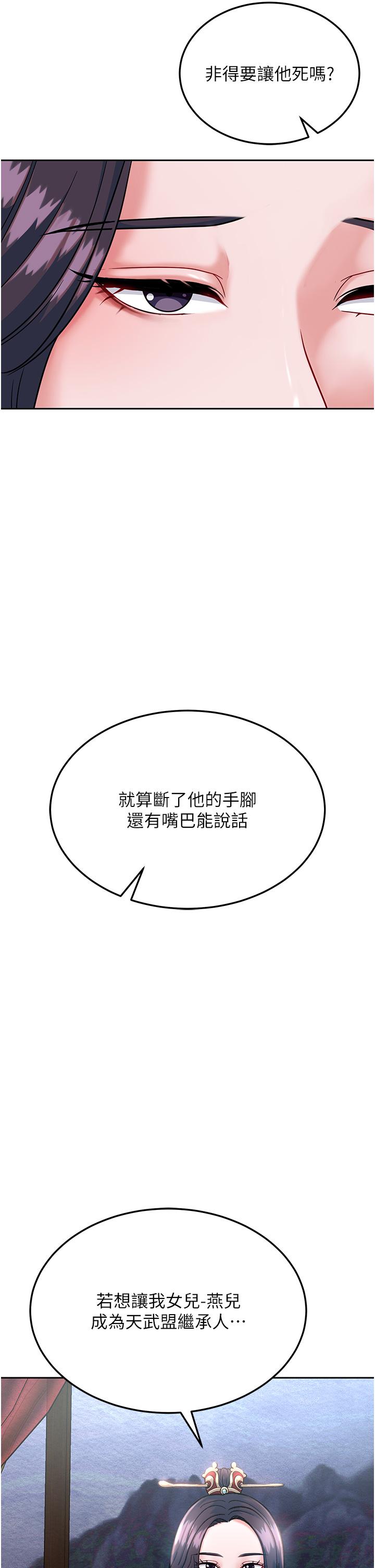 [韩国漫画] 射雕英雄传：一捅天下 剧情,巨乳大奶#[71P]-58