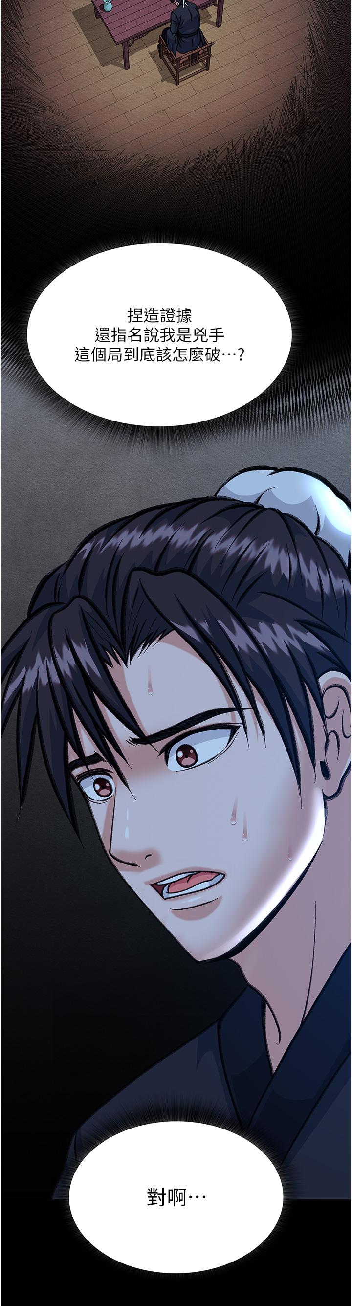 [韩国漫画] 射雕英雄传：一捅天下 剧情,巨乳大奶#[71P]-64