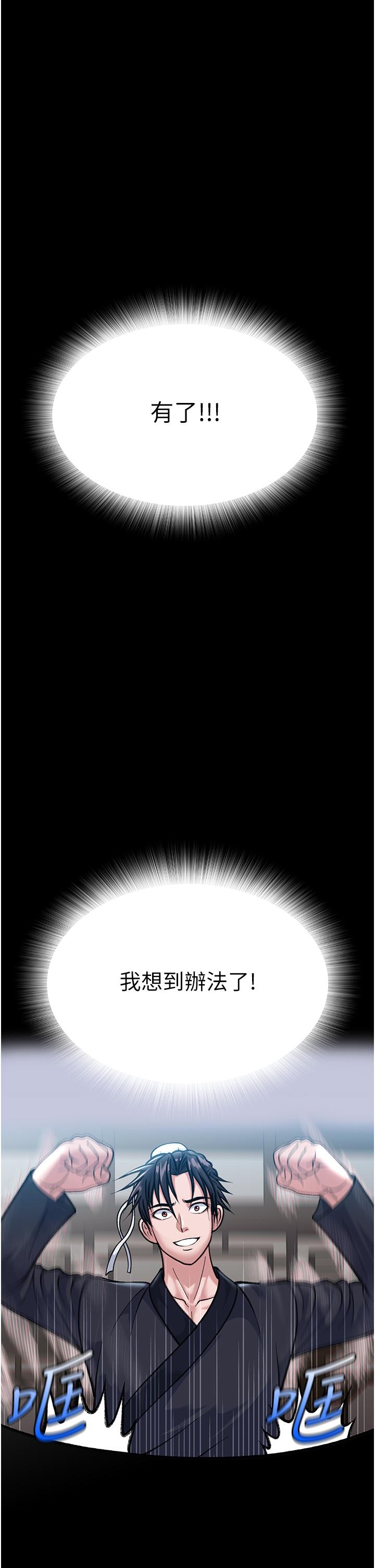 [韩国漫画] 射雕英雄传：一捅天下 剧情,巨乳大奶#[71P]-65