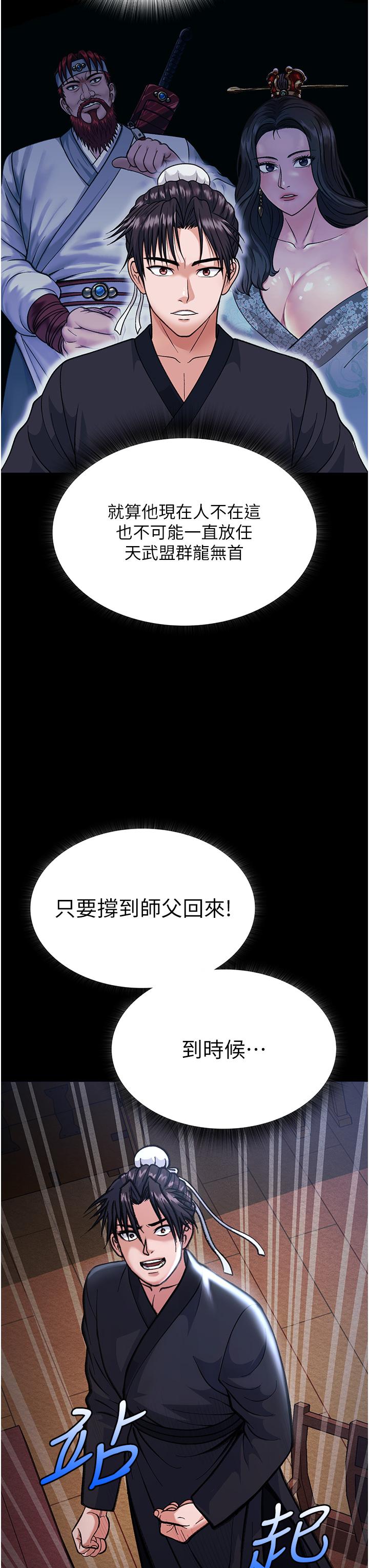 [韩国漫画] 射雕英雄传：一捅天下 剧情,巨乳大奶#[71P]-67