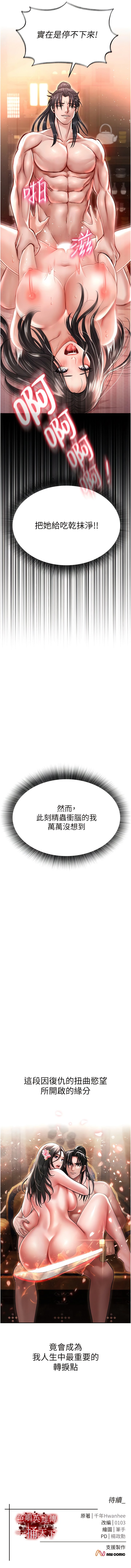 [韩国漫画] 射雕英雄传：一捅天下 剧情,巨乳大奶#[18P]-18