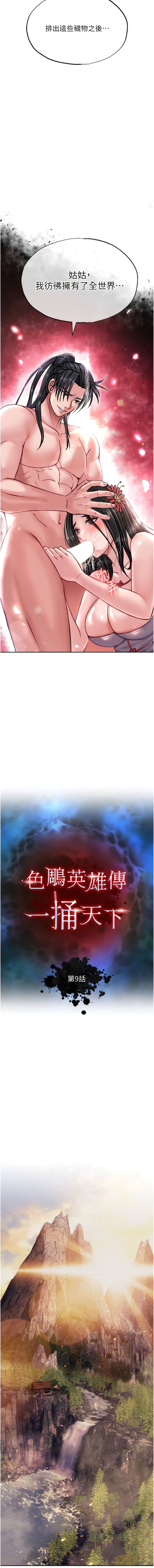 [韩国漫画] 射雕英雄传：一捅天下 剧情,巨乳大奶#[18P]-2