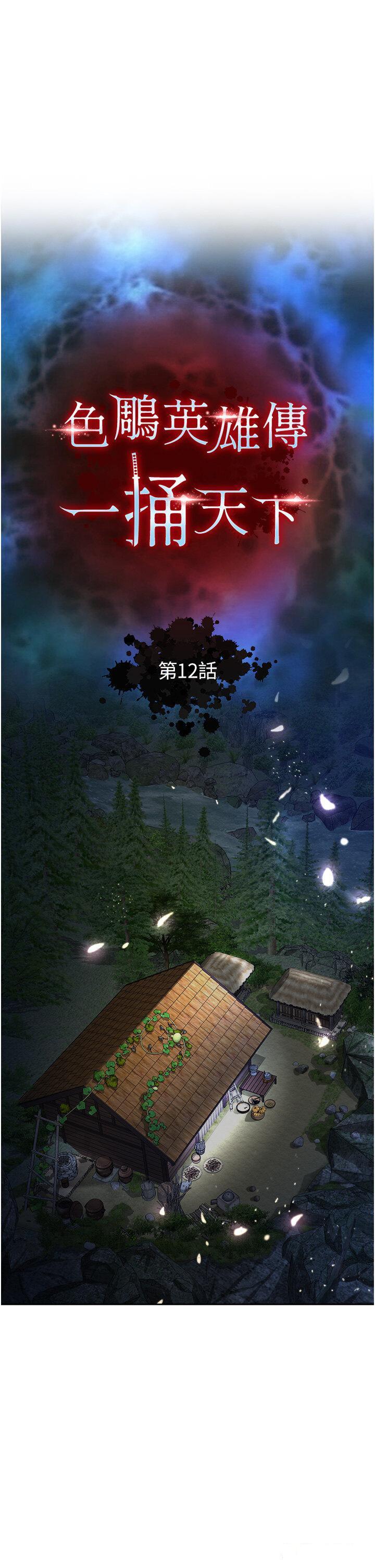 [韩国漫画] 射雕英雄传：一捅天下 剧情,巨乳大奶#[53P]-5