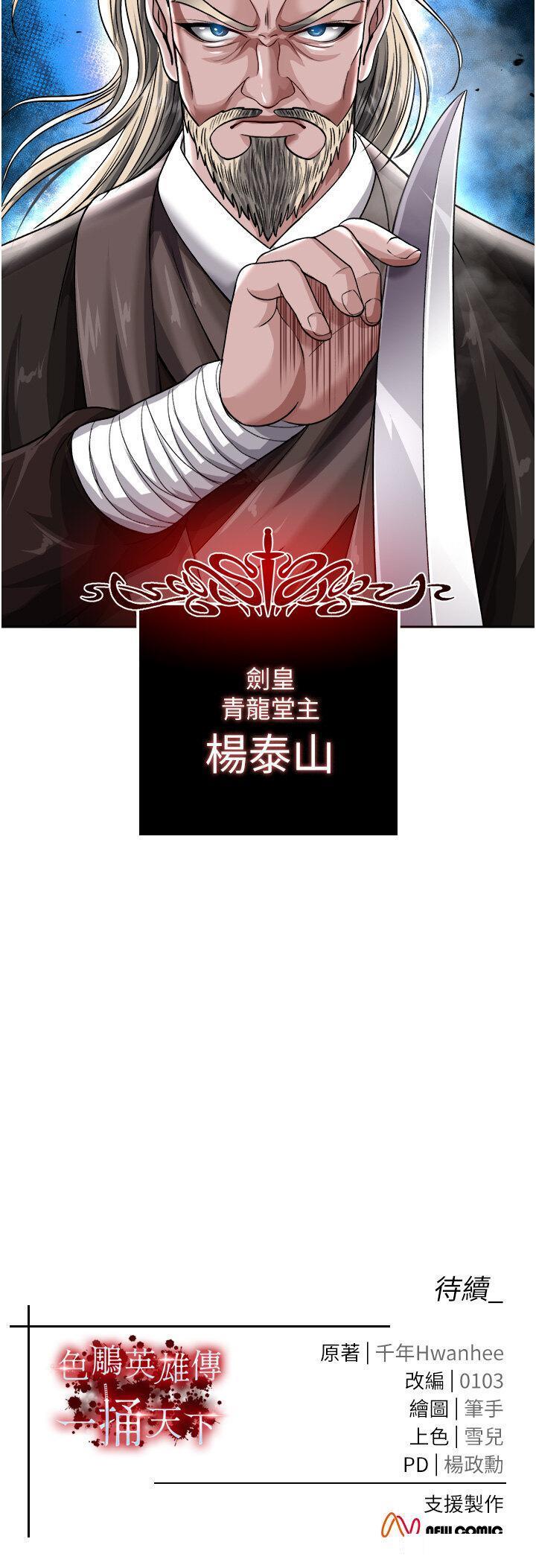 [韩国漫画] 射雕英雄传：一捅天下 剧情,巨乳大奶#[53P]-53