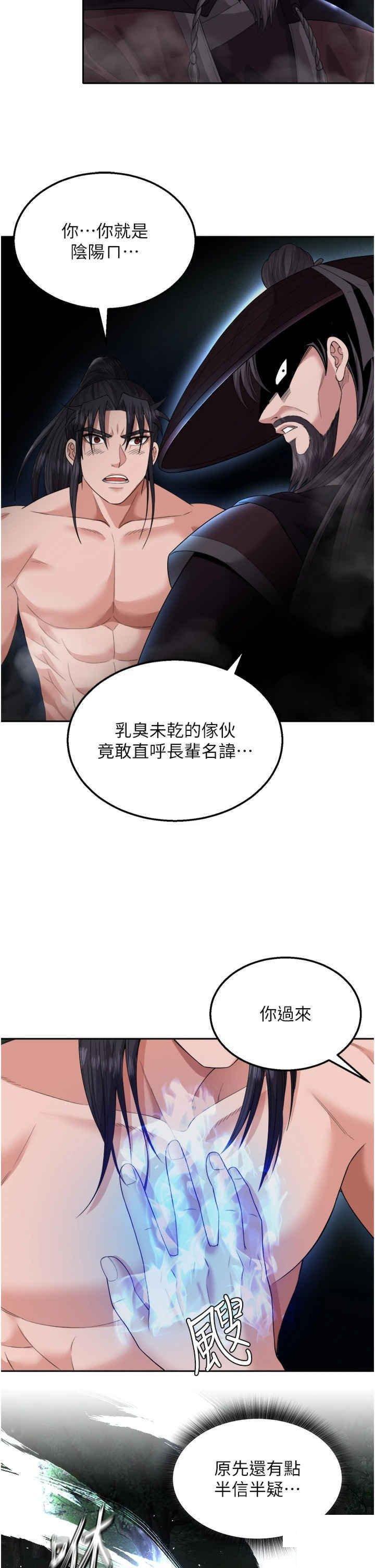 [韩国漫画] 射雕英雄传：一捅天下 剧情,巨乳大奶#[55P]-21