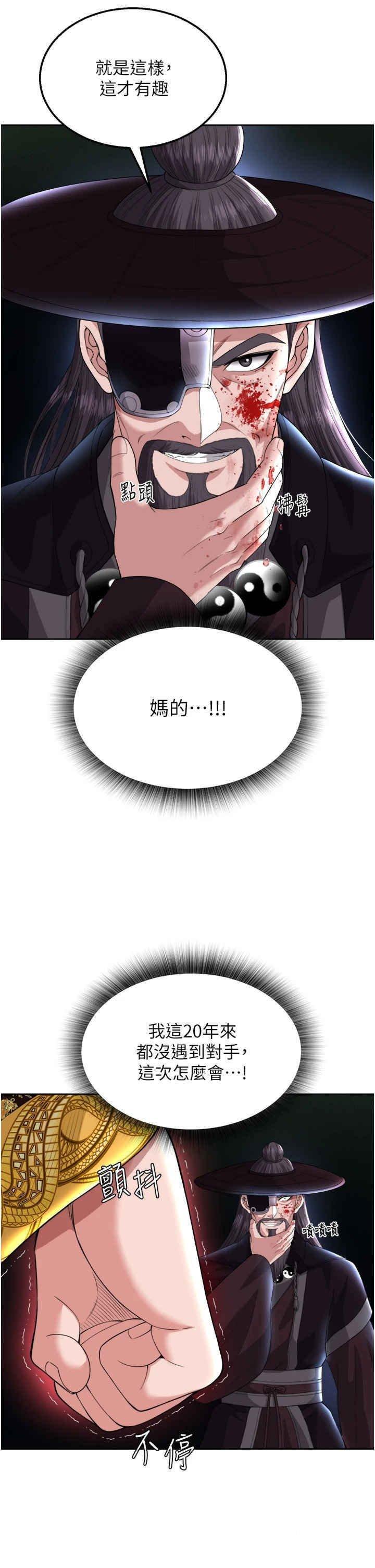 [韩国漫画] 射雕英雄传：一捅天下 剧情,巨乳大奶#[55P]-40