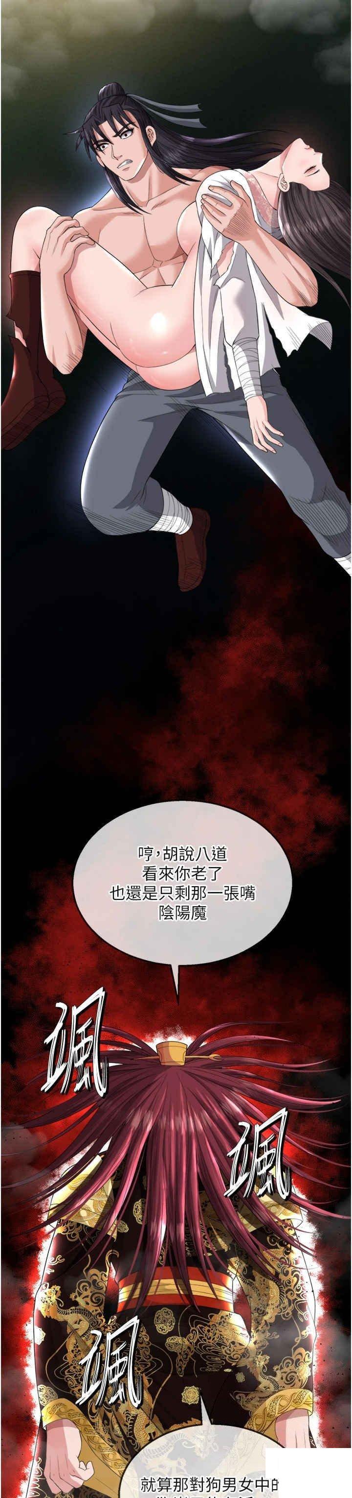 [韩国漫画] 射雕英雄传：一捅天下 剧情,巨乳大奶#[55P]-42