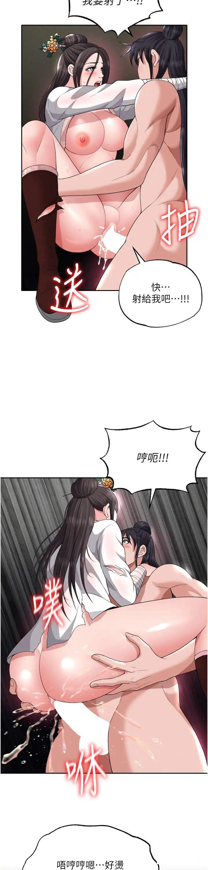 [韩国漫画] 射雕英雄传：一捅天下 剧情,巨乳大奶#[56P]-13