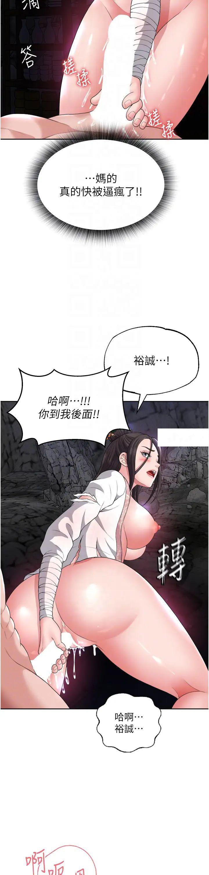 [韩国漫画] 射雕英雄传：一捅天下 剧情,巨乳大奶#[56P]-24