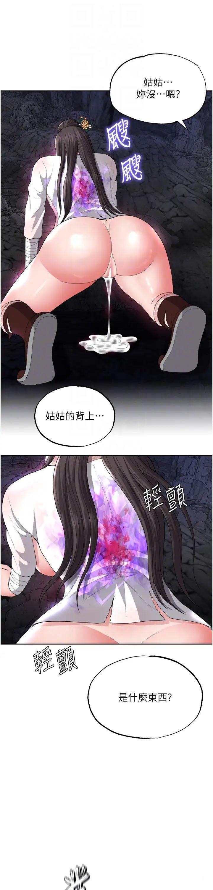 [韩国漫画] 射雕英雄传：一捅天下 剧情,巨乳大奶#[56P]-32