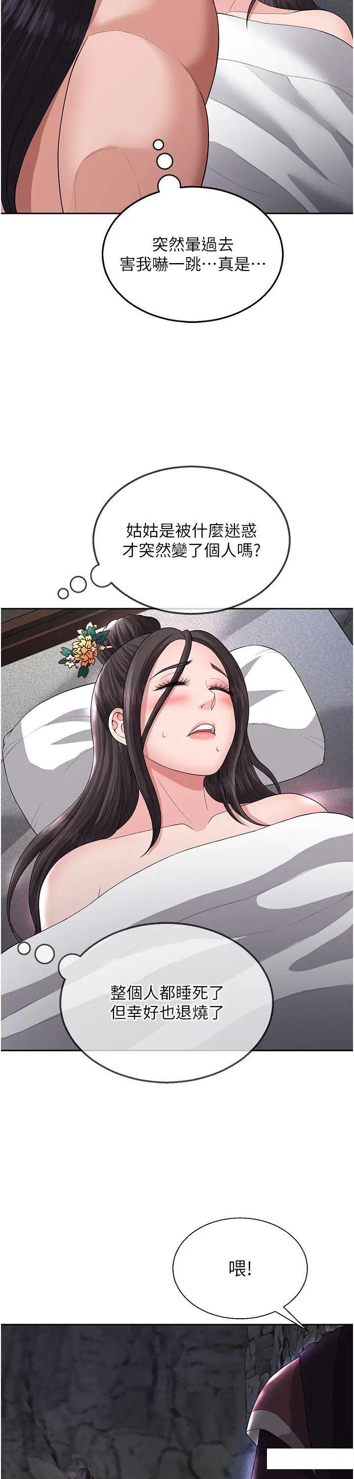 [韩国漫画] 射雕英雄传：一捅天下 剧情,巨乳大奶#[56P]-36