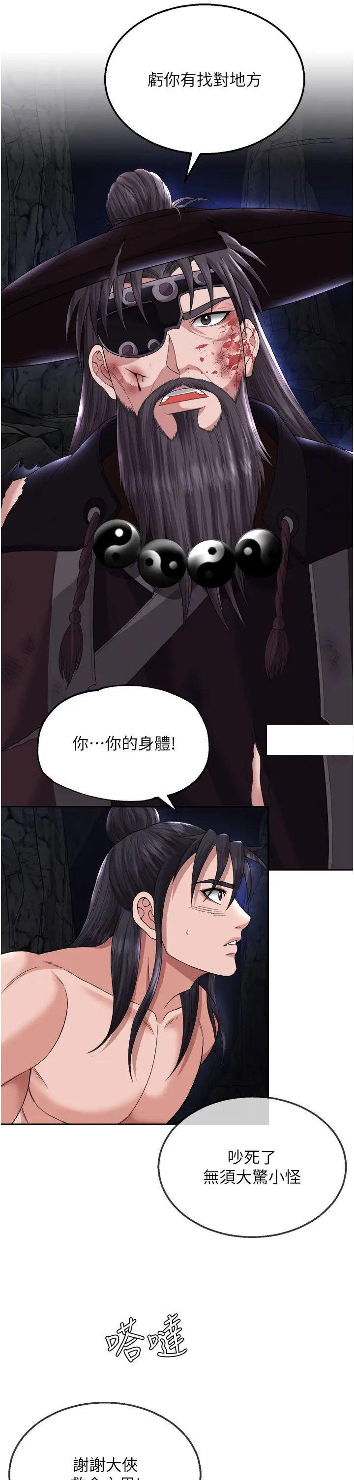 [韩国漫画] 射雕英雄传：一捅天下 剧情,巨乳大奶#[56P]-38
