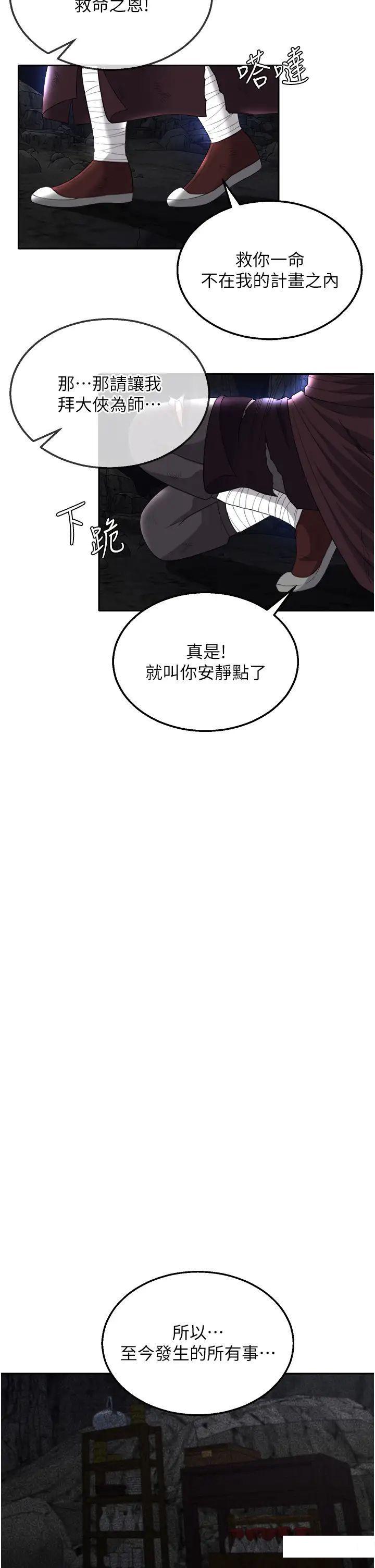 [韩国漫画] 射雕英雄传：一捅天下 剧情,巨乳大奶#[56P]-39