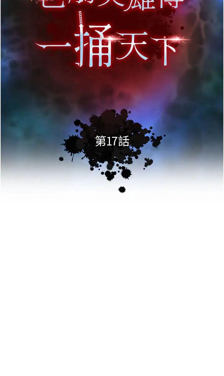 [韩国漫画] 射雕英雄传：一捅天下 剧情,巨乳大奶#[56P]-4