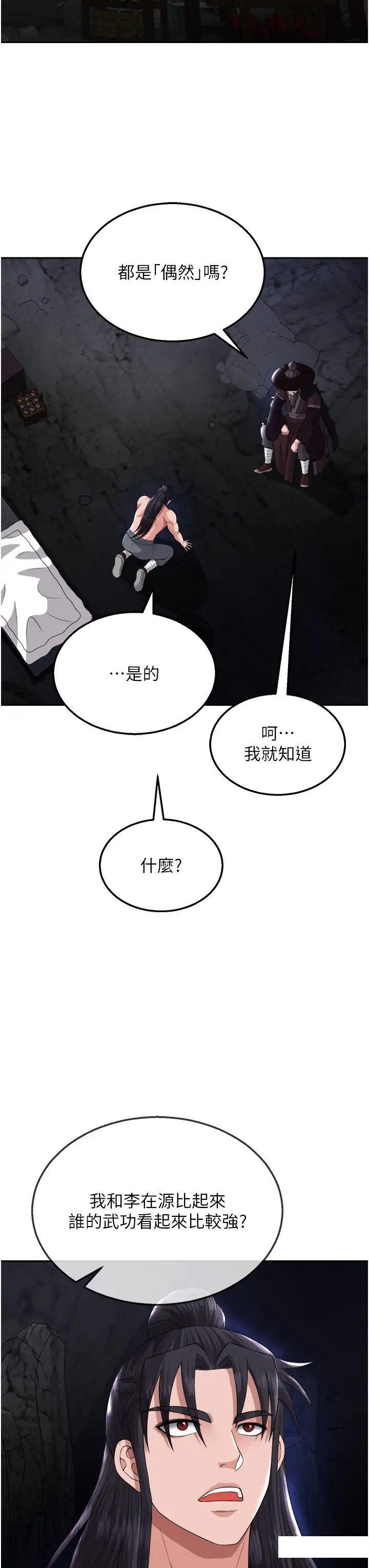 [韩国漫画] 射雕英雄传：一捅天下 剧情,巨乳大奶#[56P]-40