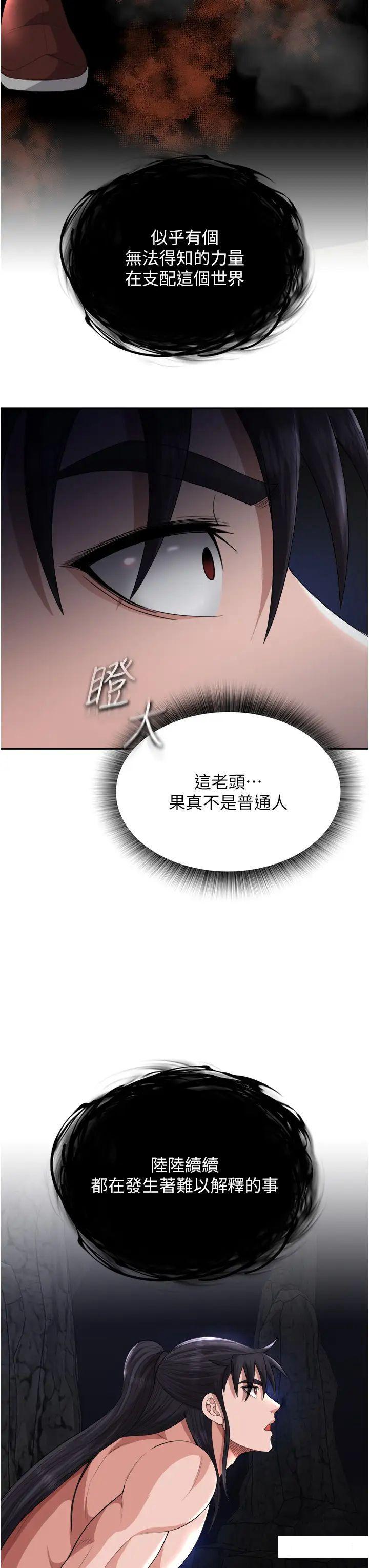 [韩国漫画] 射雕英雄传：一捅天下 剧情,巨乳大奶#[56P]-44