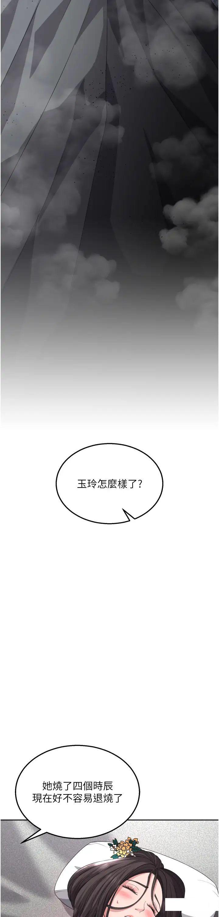 [韩国漫画] 射雕英雄传：一捅天下 剧情,巨乳大奶#[56P]-47
