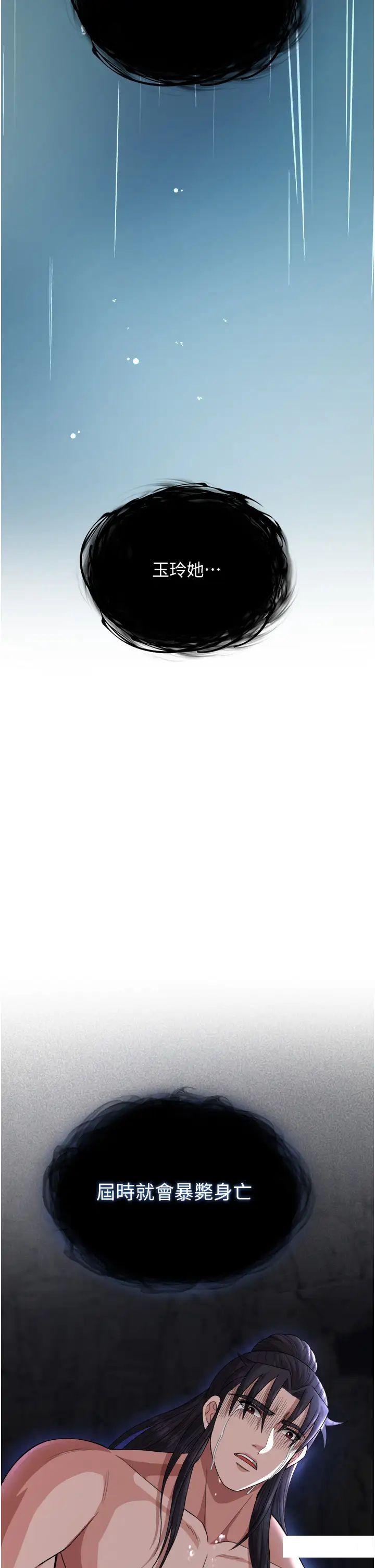 [韩国漫画] 射雕英雄传：一捅天下 剧情,巨乳大奶#[56P]-55