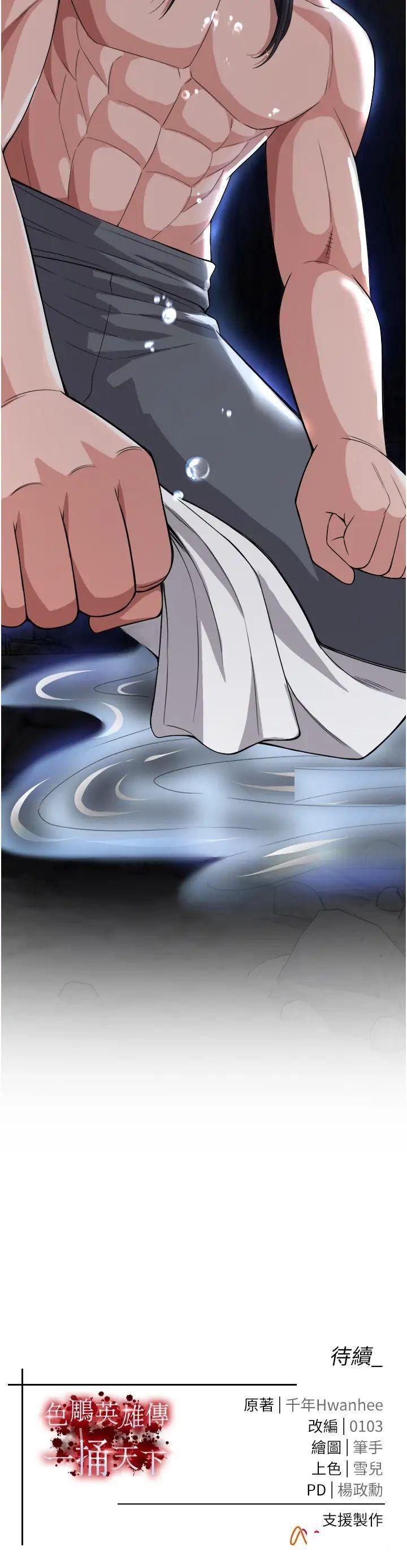 [韩国漫画] 射雕英雄传：一捅天下 剧情,巨乳大奶#[56P]-56