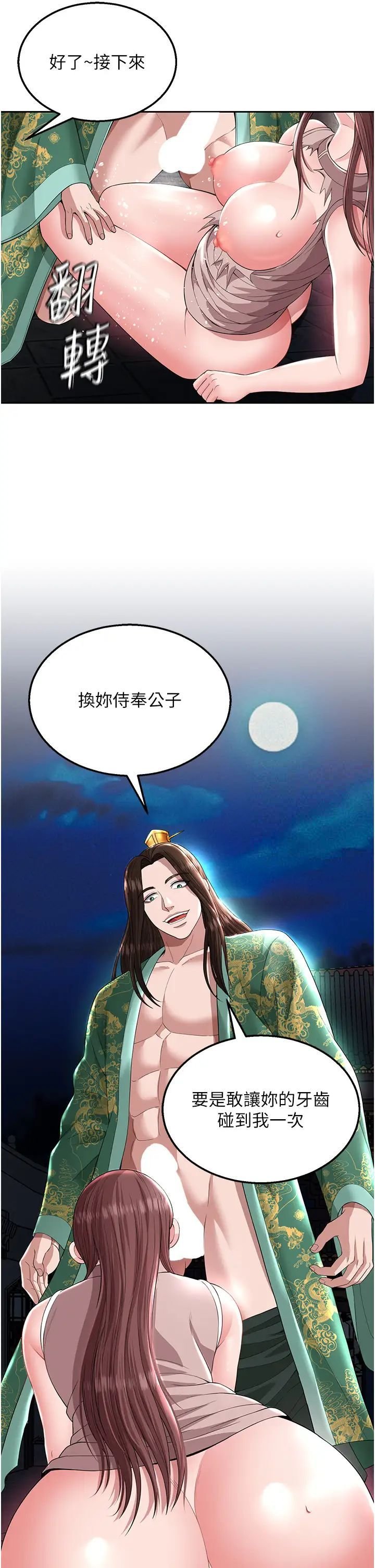 [韩国漫画] 射雕英雄传：一捅天下 剧情,巨乳大奶#[58P]-17