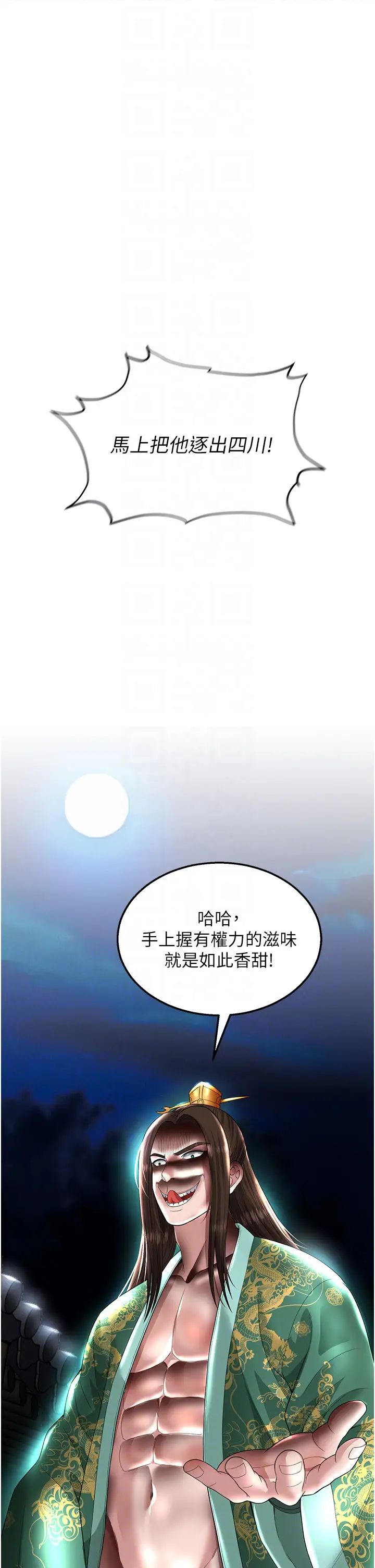 [韩国漫画] 射雕英雄传：一捅天下 剧情,巨乳大奶#[58P]-29