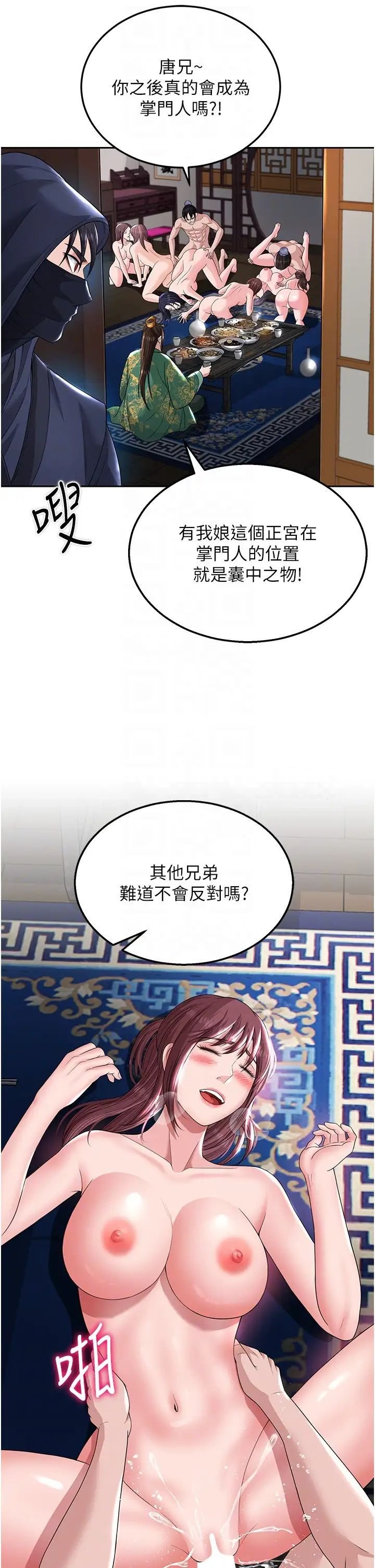 [韩国漫画] 射雕英雄传：一捅天下 剧情,巨乳大奶#[58P]-33