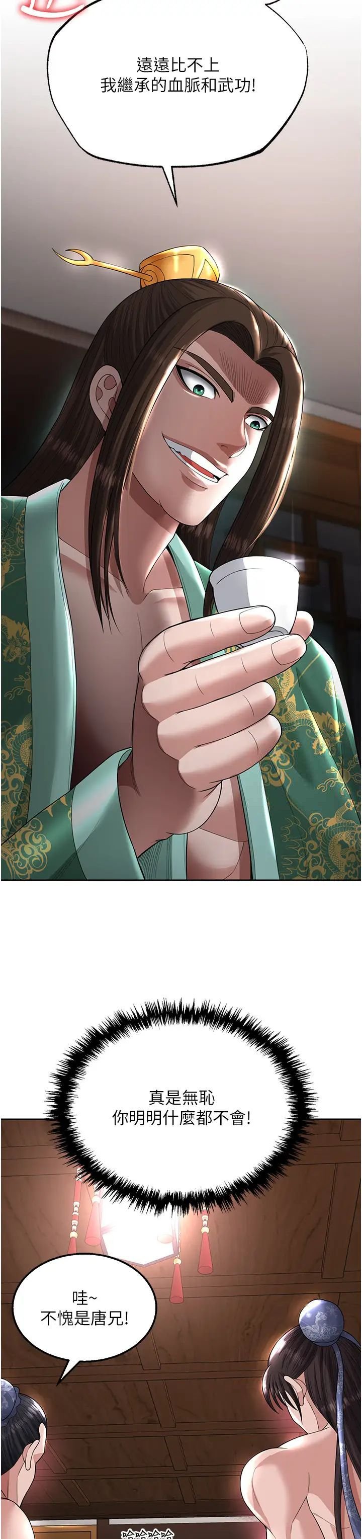 [韩国漫画] 射雕英雄传：一捅天下 剧情,巨乳大奶#[58P]-35