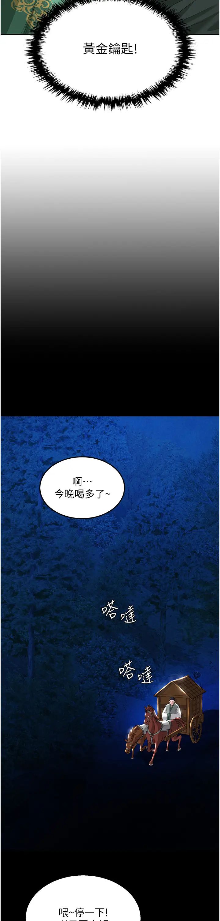 [韩国漫画] 射雕英雄传：一捅天下 剧情,巨乳大奶#[58P]-38