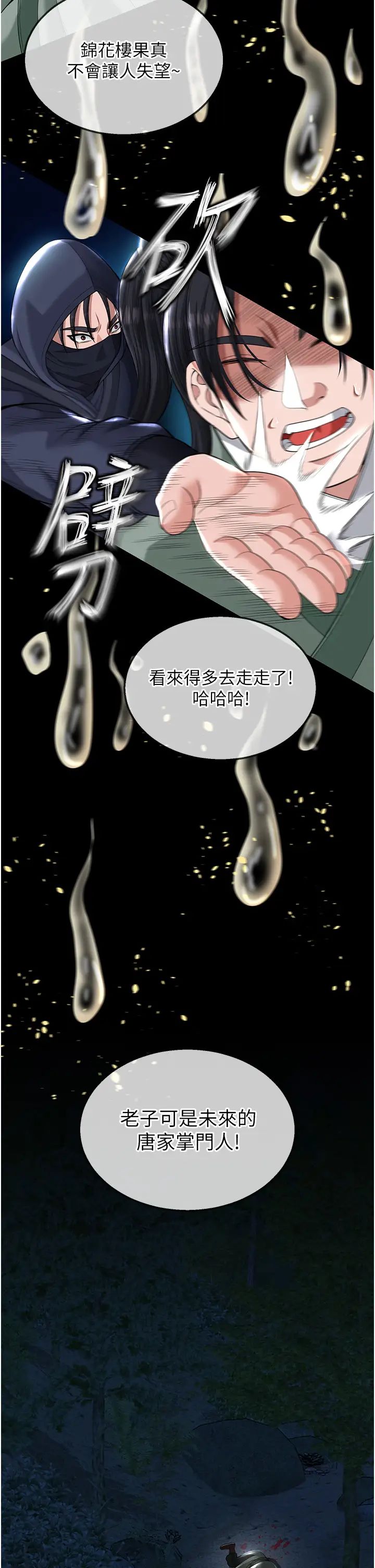 [韩国漫画] 射雕英雄传：一捅天下 剧情,巨乳大奶#[58P]-41