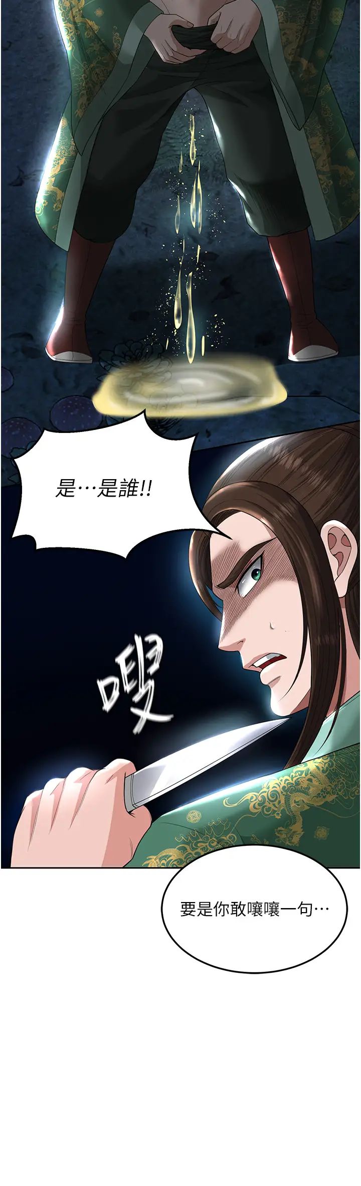 [韩国漫画] 射雕英雄传：一捅天下 剧情,巨乳大奶#[58P]-43