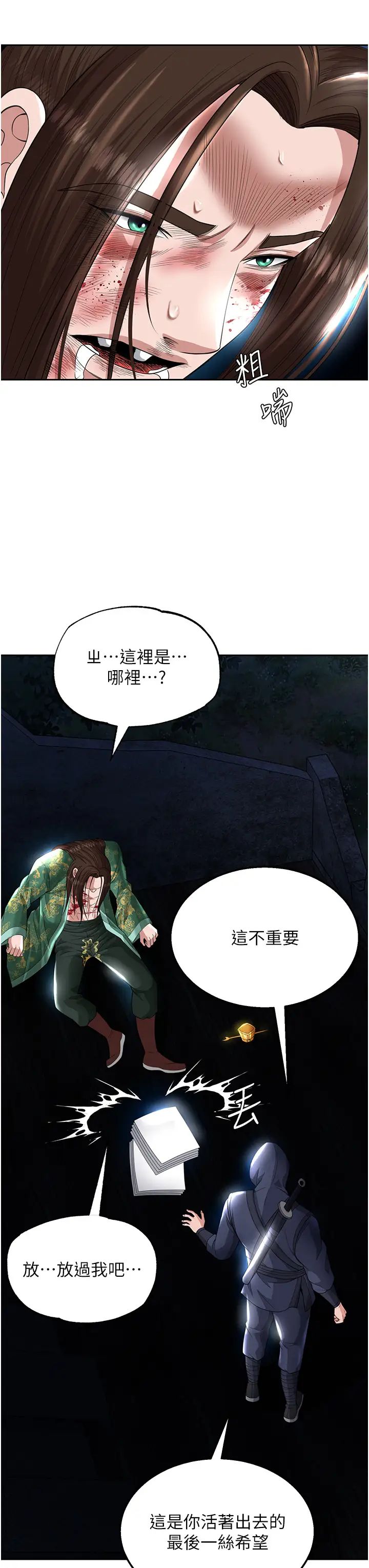 [韩国漫画] 射雕英雄传：一捅天下 剧情,巨乳大奶#[58P]-50