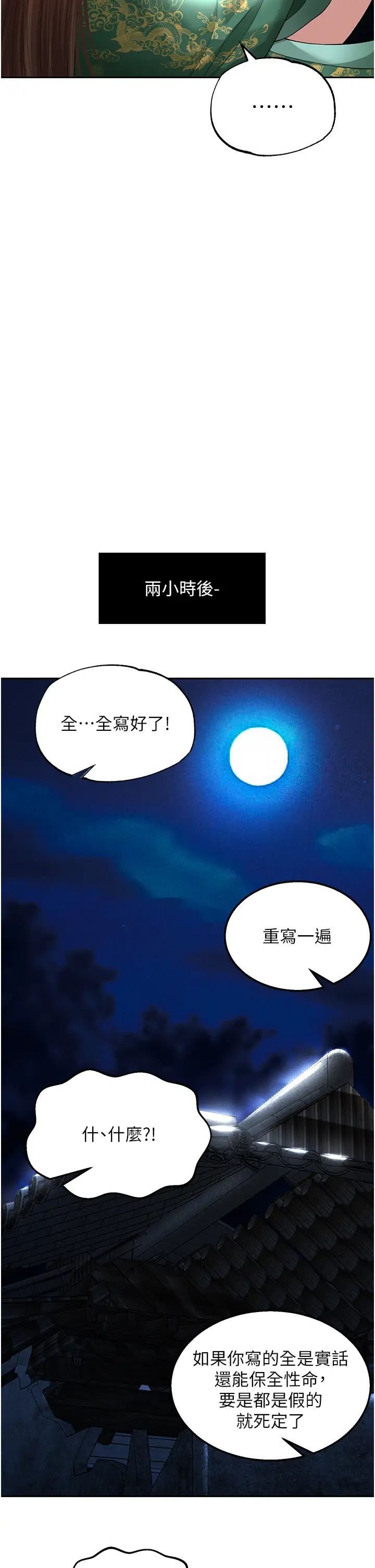 [韩国漫画] 射雕英雄传：一捅天下 剧情,巨乳大奶#[58P]-53