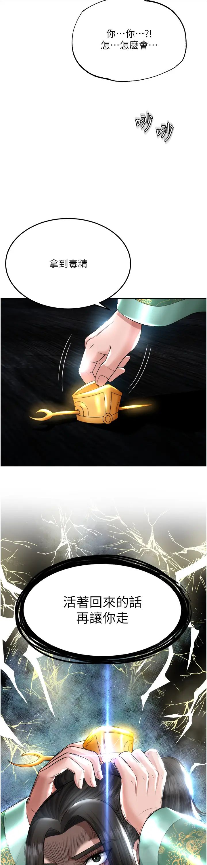 [韩国漫画] 射雕英雄传：一捅天下 剧情,巨乳大奶#[58P]-57