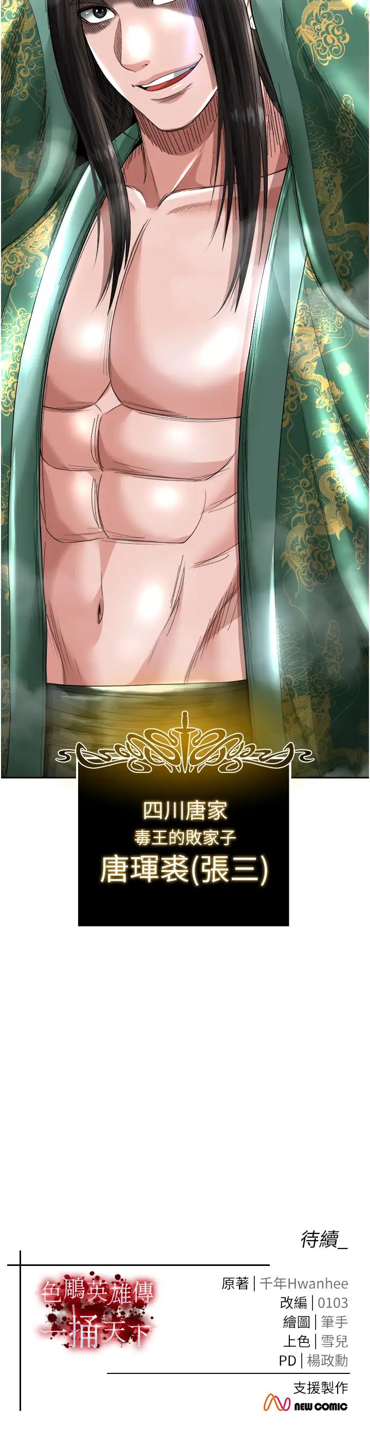 [韩国漫画] 射雕英雄传：一捅天下 剧情,巨乳大奶#[58P]-58