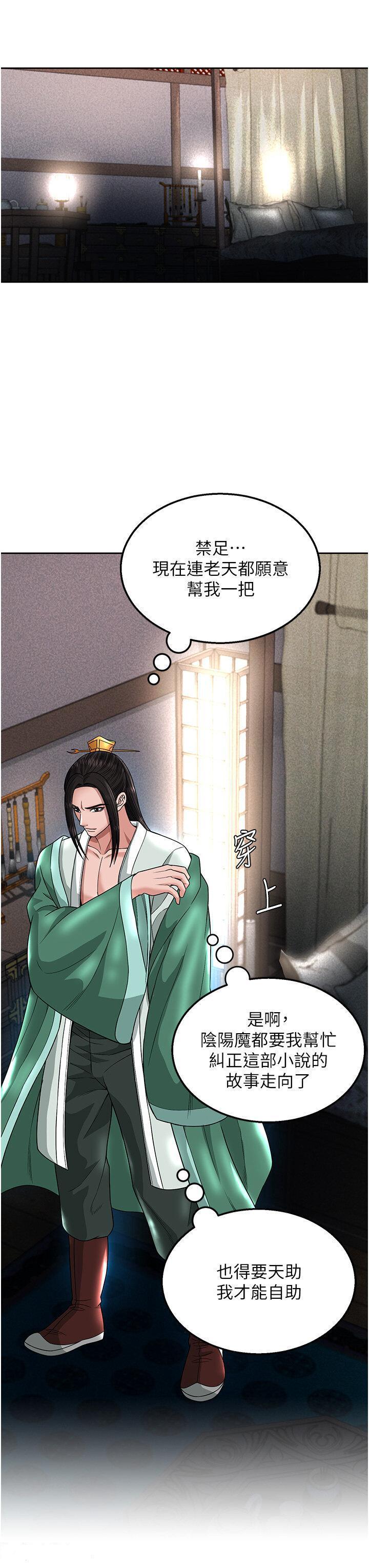 [韩国漫画] 射雕英雄传：一捅天下 剧情,巨乳大奶#[60P]-39