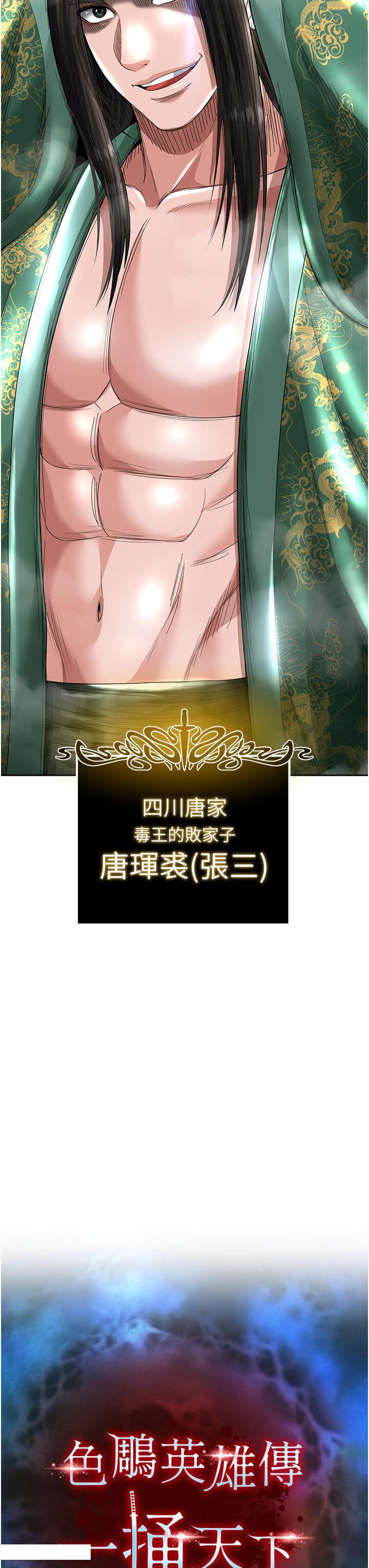 [韩国漫画] 射雕英雄传：一捅天下 剧情,巨乳大奶#[60P]-4