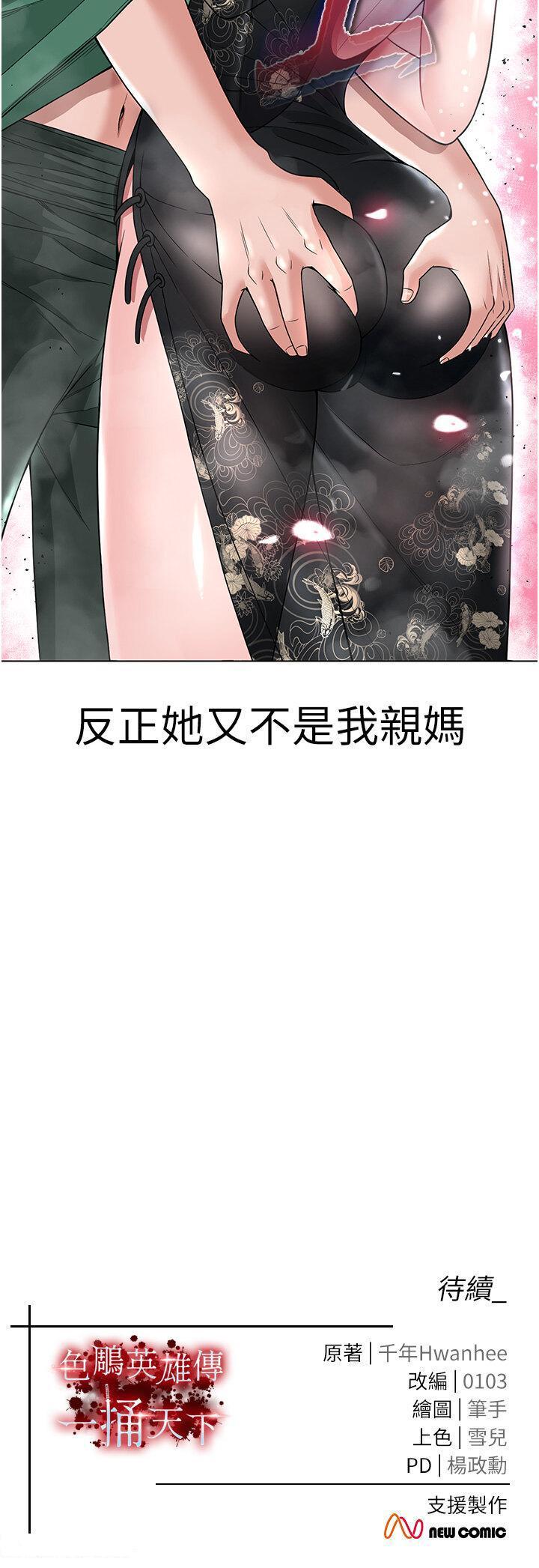 [韩国漫画] 射雕英雄传：一捅天下 剧情,巨乳大奶#[60P]-60