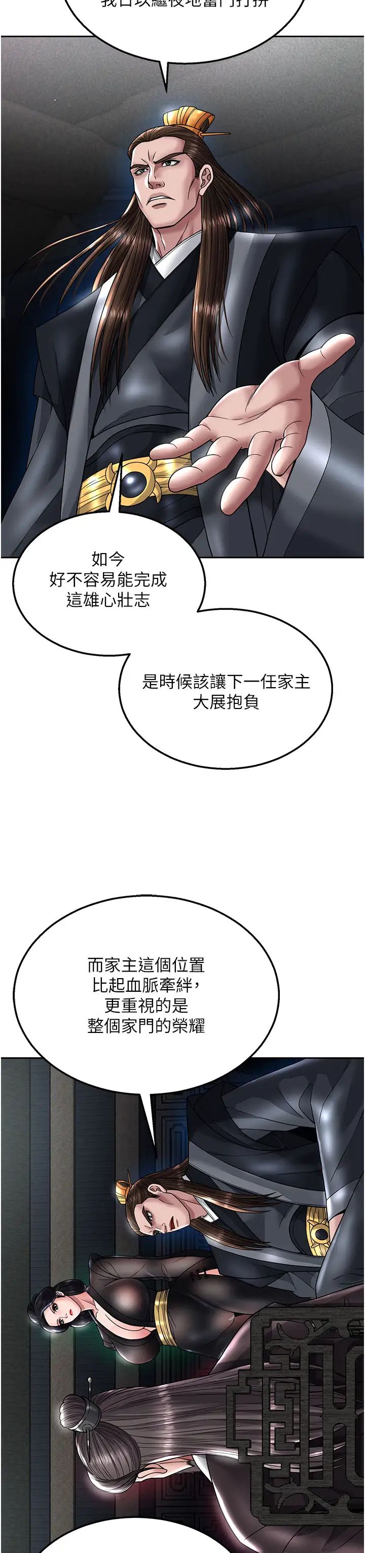 [韩国漫画] 射雕英雄传：一捅天下 剧情,巨乳大奶#[55P]-15