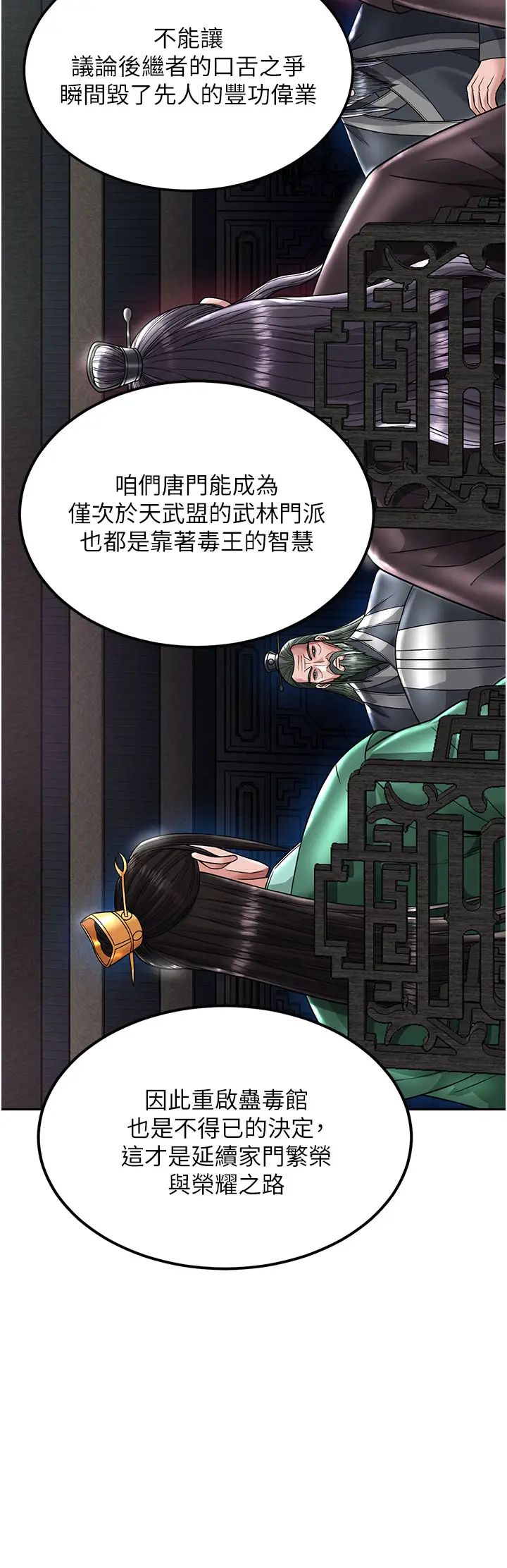 [韩国漫画] 射雕英雄传：一捅天下 剧情,巨乳大奶#[55P]-16