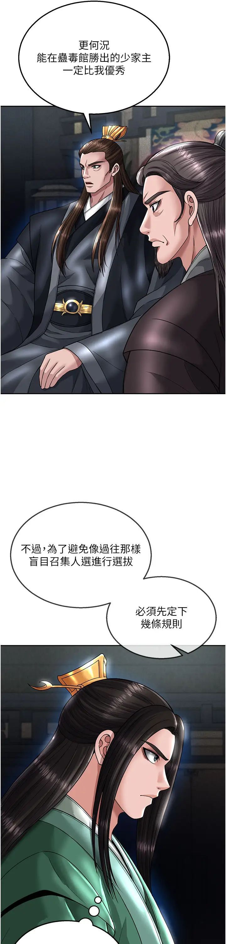 [韩国漫画] 射雕英雄传：一捅天下 剧情,巨乳大奶#[55P]-17