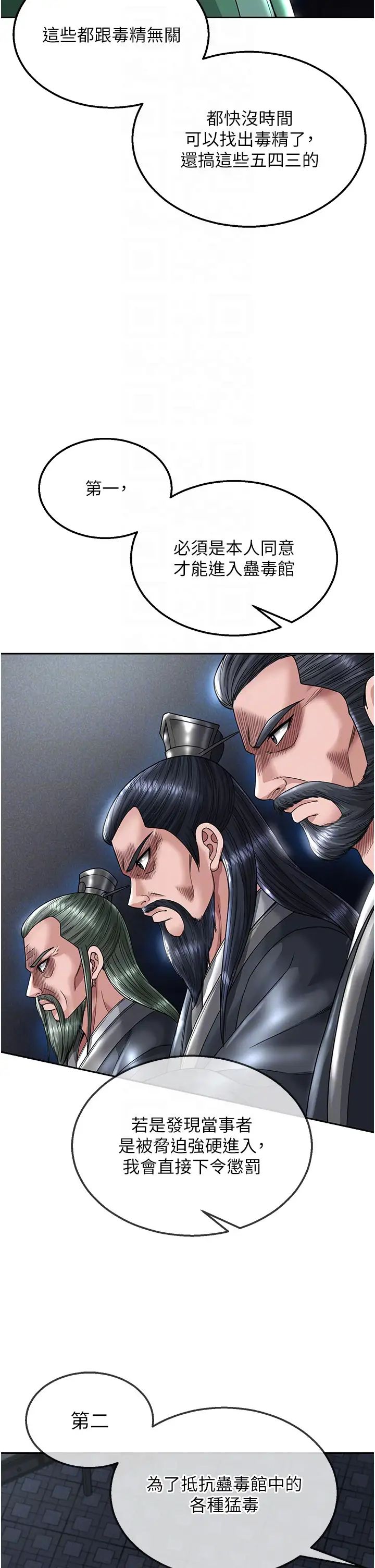 [韩国漫画] 射雕英雄传：一捅天下 剧情,巨乳大奶#[55P]-18