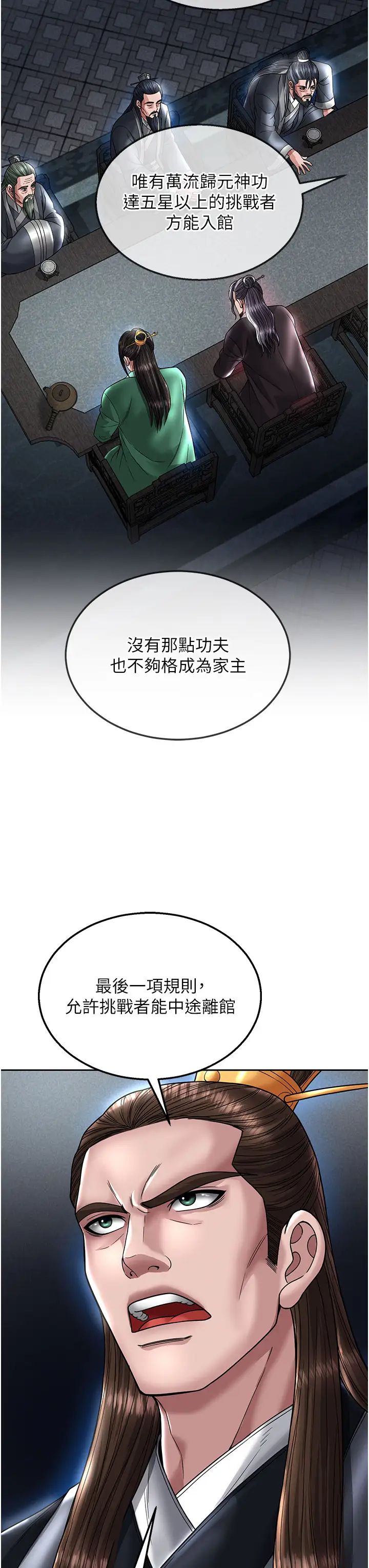 [韩国漫画] 射雕英雄传：一捅天下 剧情,巨乳大奶#[55P]-19