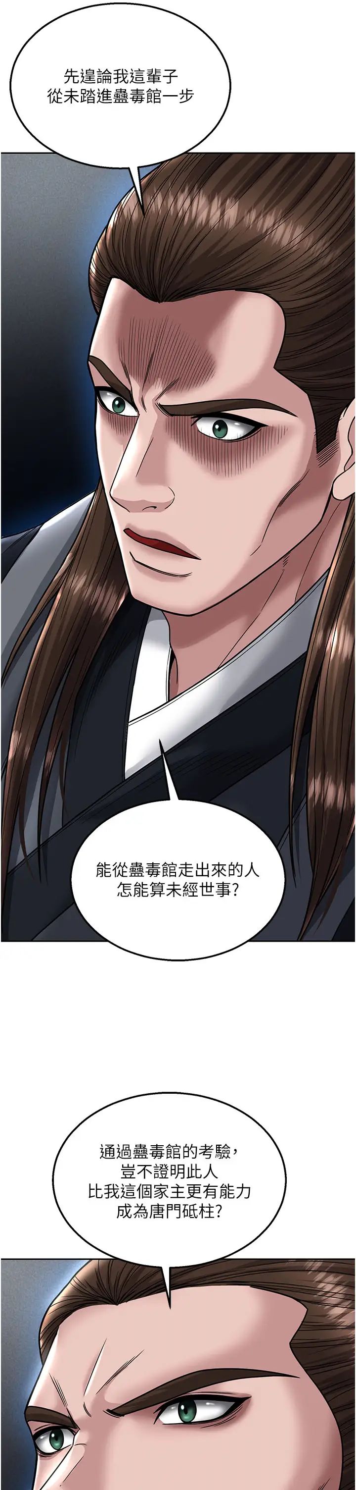[韩国漫画] 射雕英雄传：一捅天下 剧情,巨乳大奶#[55P]-25
