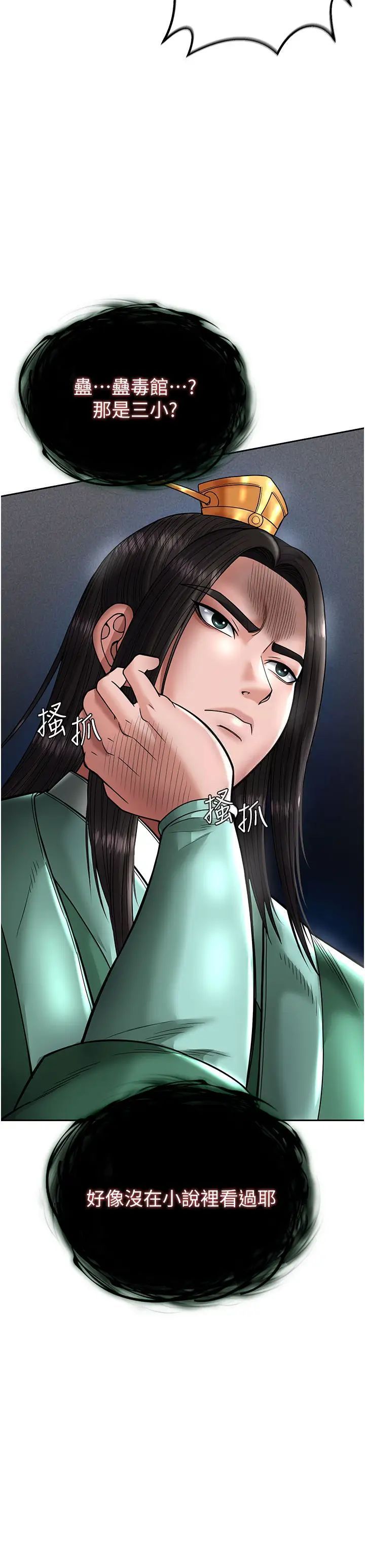 [韩国漫画] 射雕英雄传：一捅天下 剧情,巨乳大奶#[55P]-3